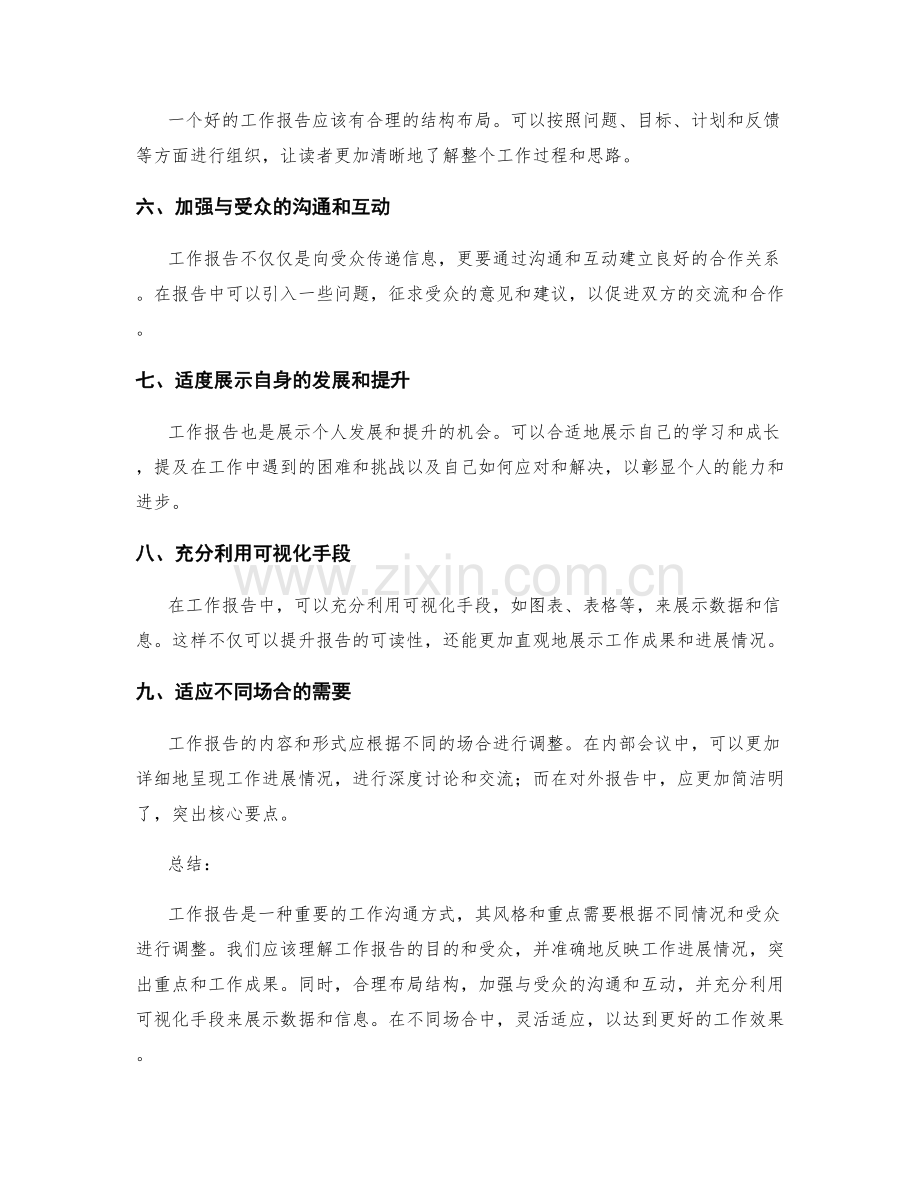 工作报告的风格与重点调整.docx_第2页