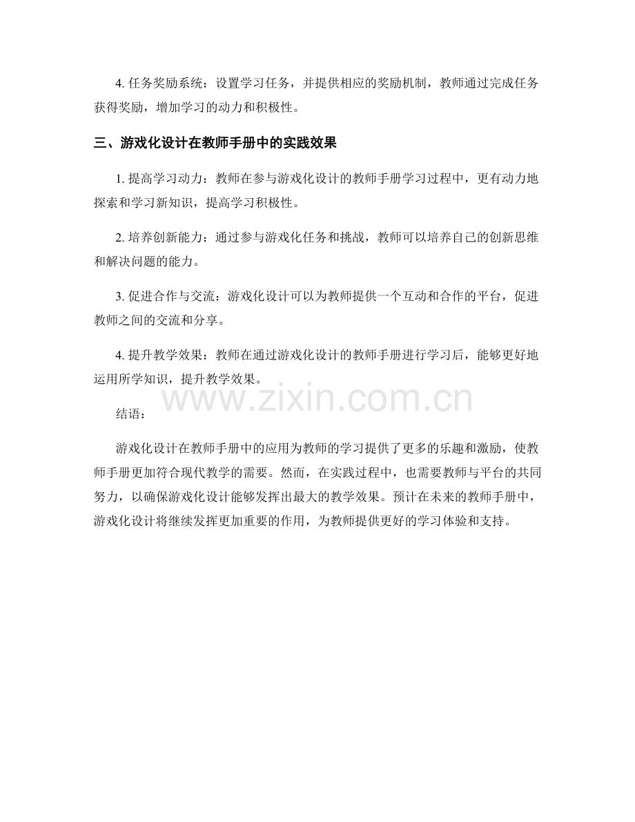 2018年教师手册的游戏化设计与实践.docx_第2页