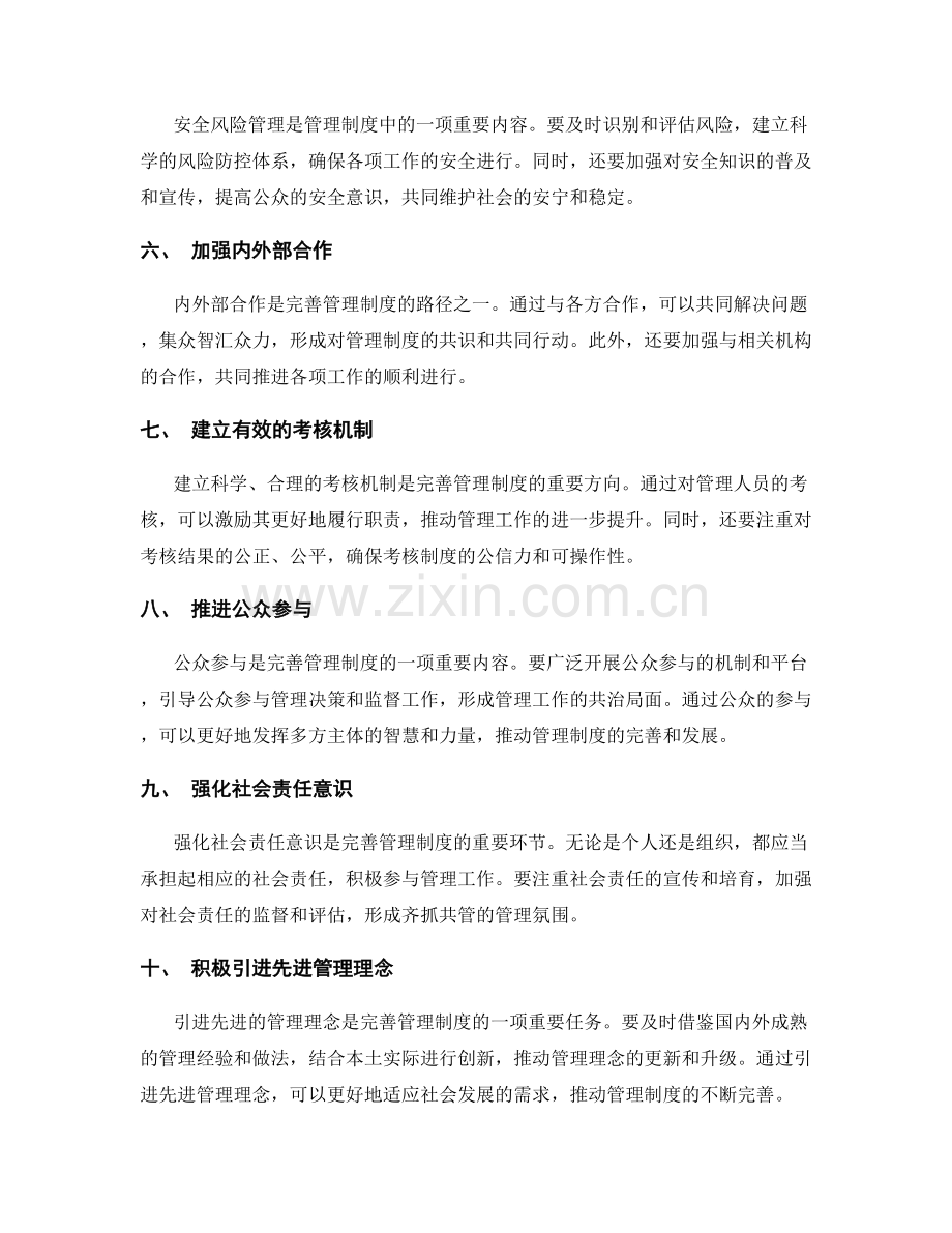 完善管理制度的路径和关键点.docx_第2页