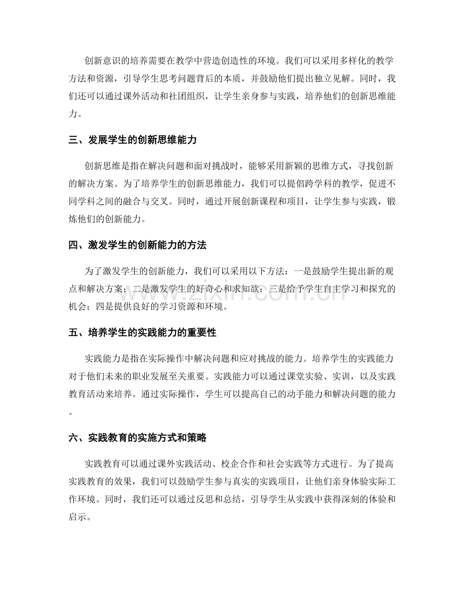 教师培训资料：培养学生的创新能力和实践能力.docx_第2页