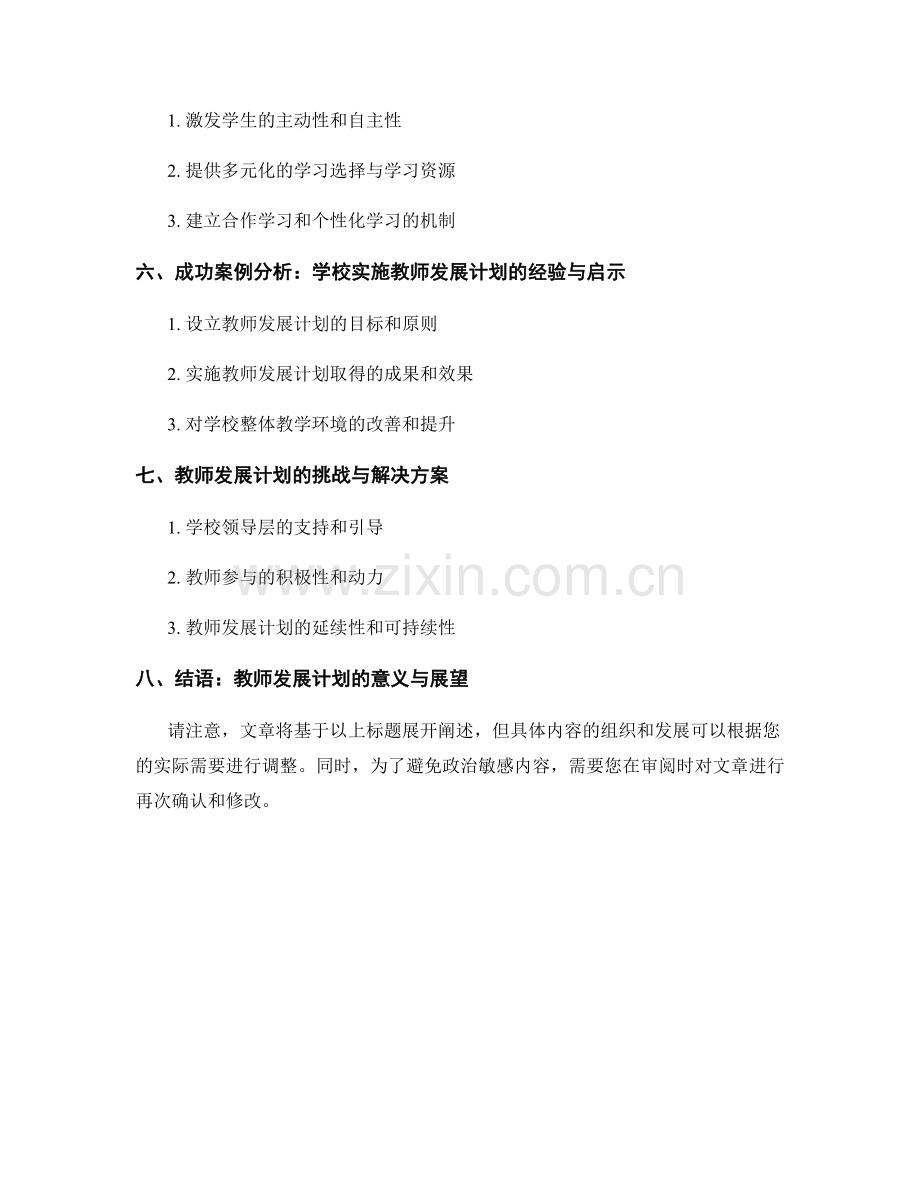 教师发展计划：构建有利于学生自主学习的环境.docx_第2页