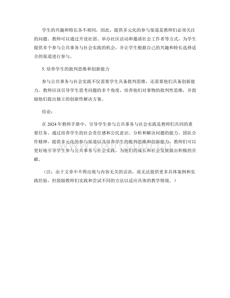 2024年教师手册：引导学生参与公共事务与社会实践.docx_第2页