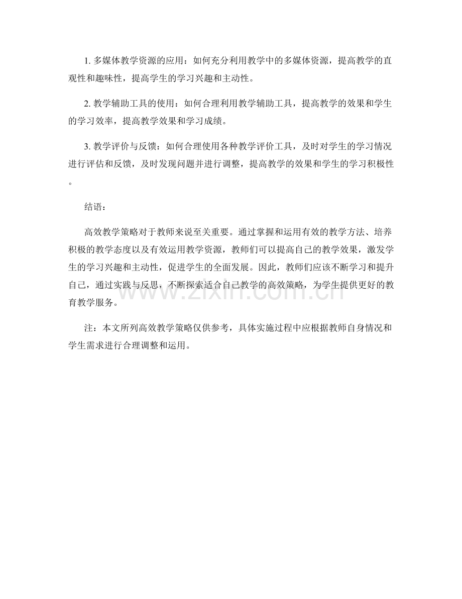 高效教学策略的实用教师手册2022.docx_第2页