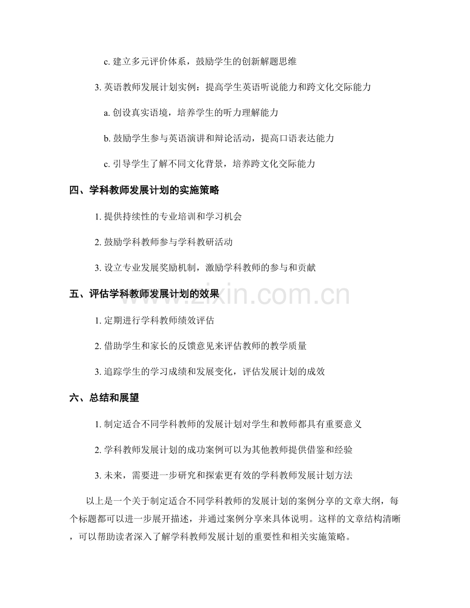 制定适合不同学科教师的发展计划：案例分享.docx_第2页