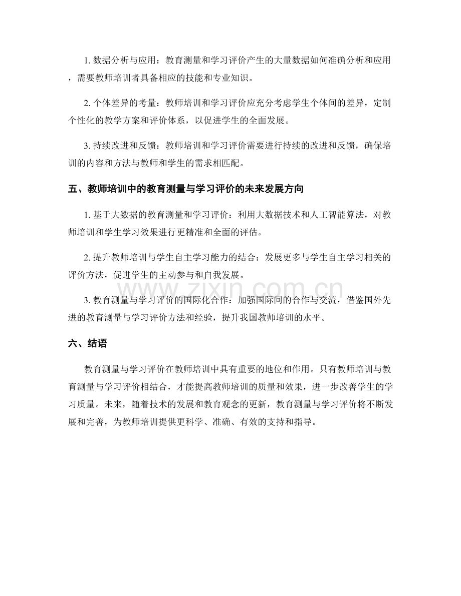 教师培训中的教育测量与学习评价.docx_第2页