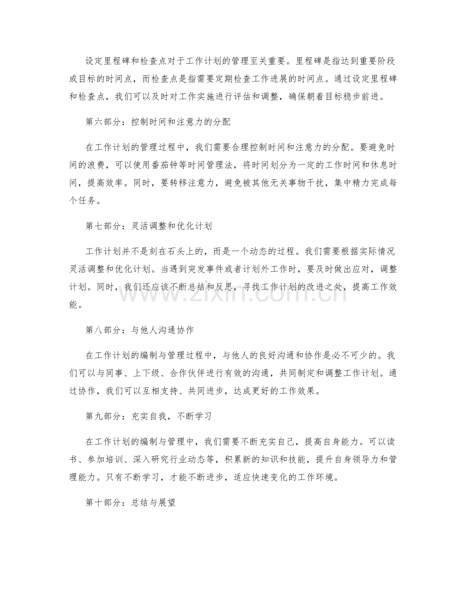 工作计划的编制与管理技巧分享.docx_第2页