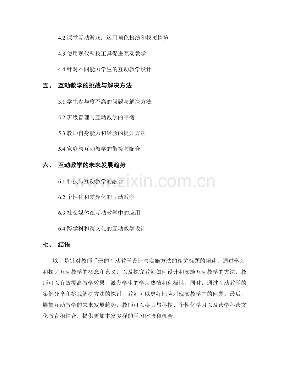 教师手册的互动教学设计与实施方法.docx_第2页