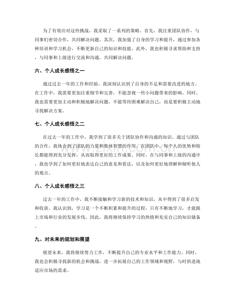 年终总结的业绩突出与成长感悟.docx_第2页