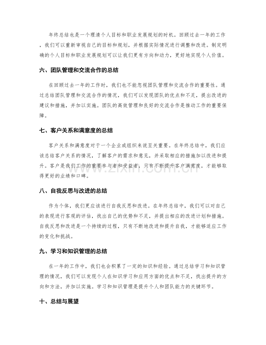 年终总结的关键汇总点.docx_第2页