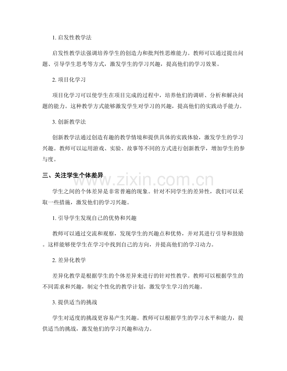 教师培训资料大揭秘：如何激发学生学习兴趣.docx_第2页