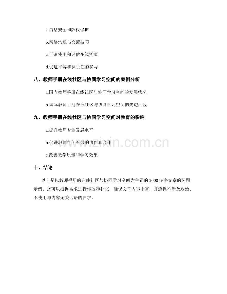 教师手册的在线社区与协同学习空间.docx_第2页