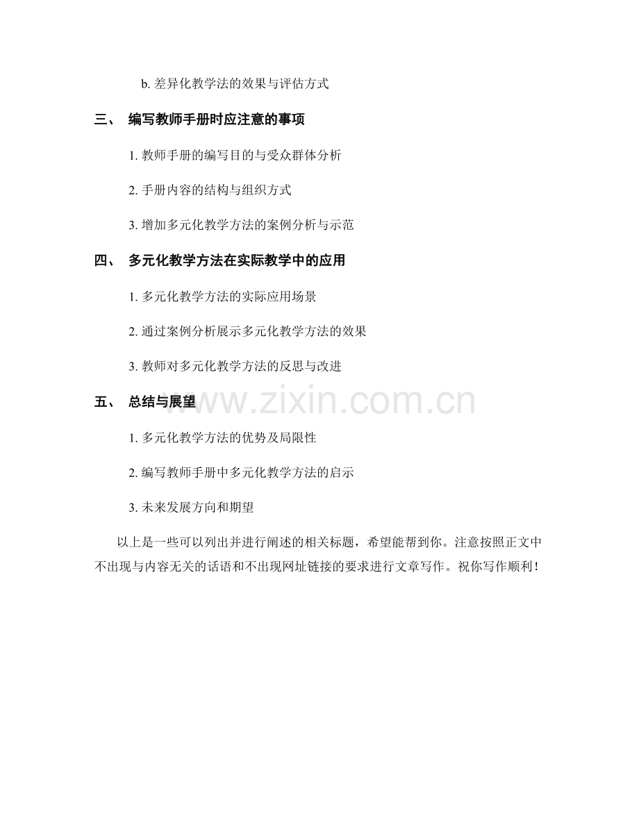 教师手册编写中的多元化教学方法探究.docx_第2页