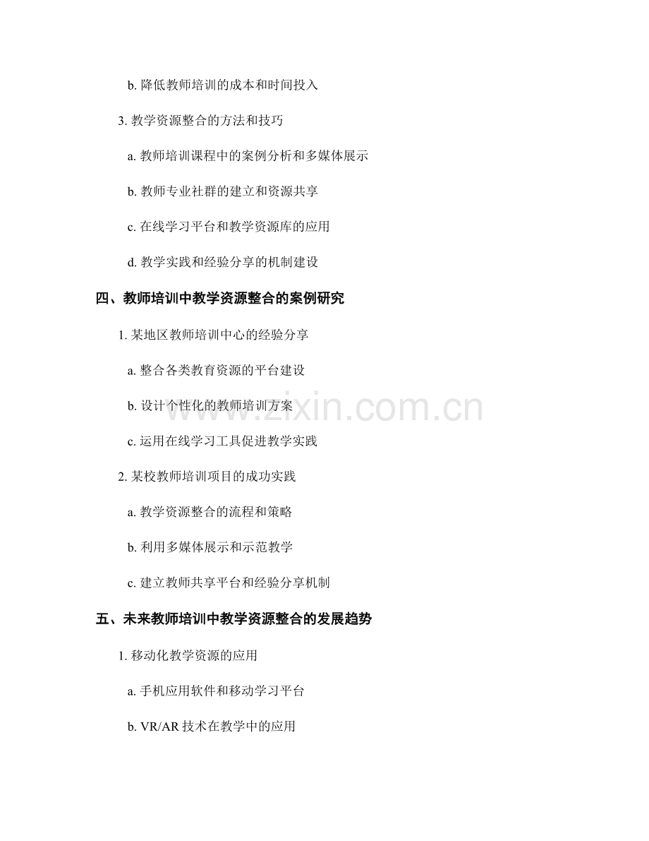 2022年教师培训资料的教学资源整合.docx_第2页