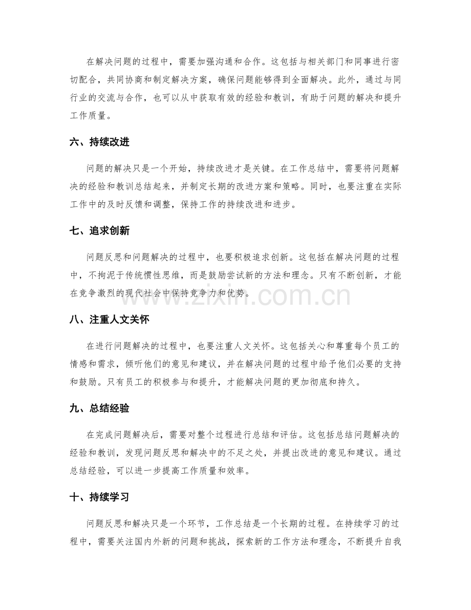 工作总结中的问题反思与问题解决.docx_第2页