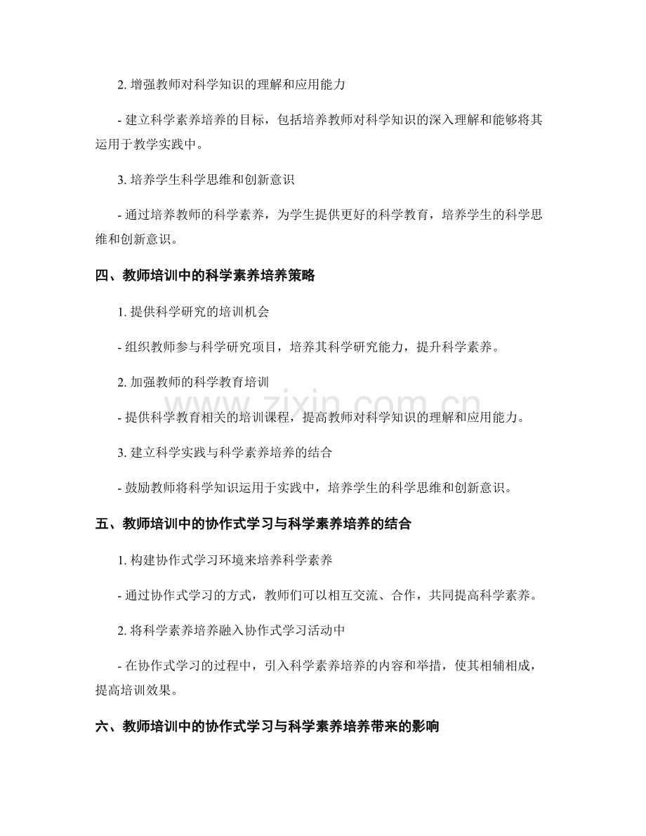 教师培训中的协作式学习与科学素养培养.docx_第2页