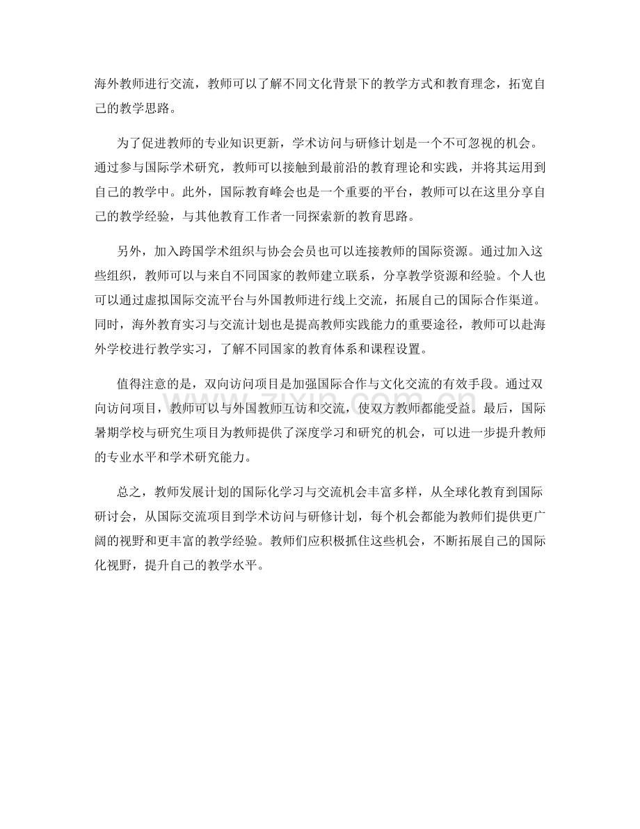 教师发展计划的国际化学习与交流机会.docx_第2页