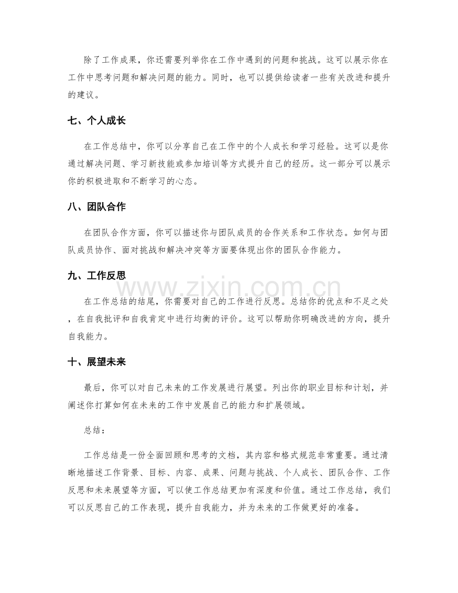 工作总结的内容和格式规范.docx_第2页