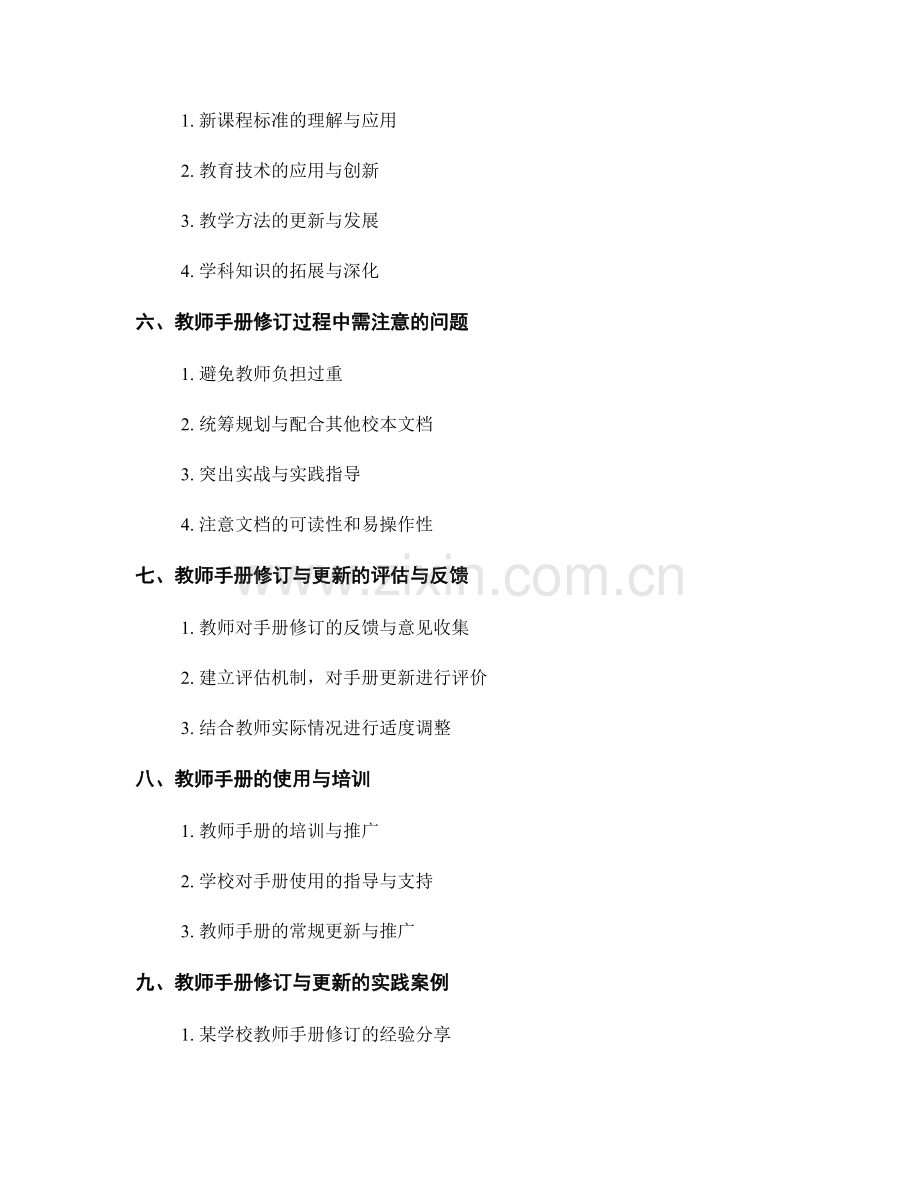 教师手册的修订和更新策略指南.docx_第2页