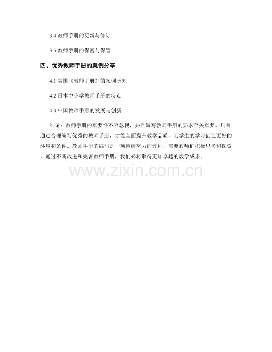 教师手册的重要性与编写要求：全面提升教学品质.docx_第2页