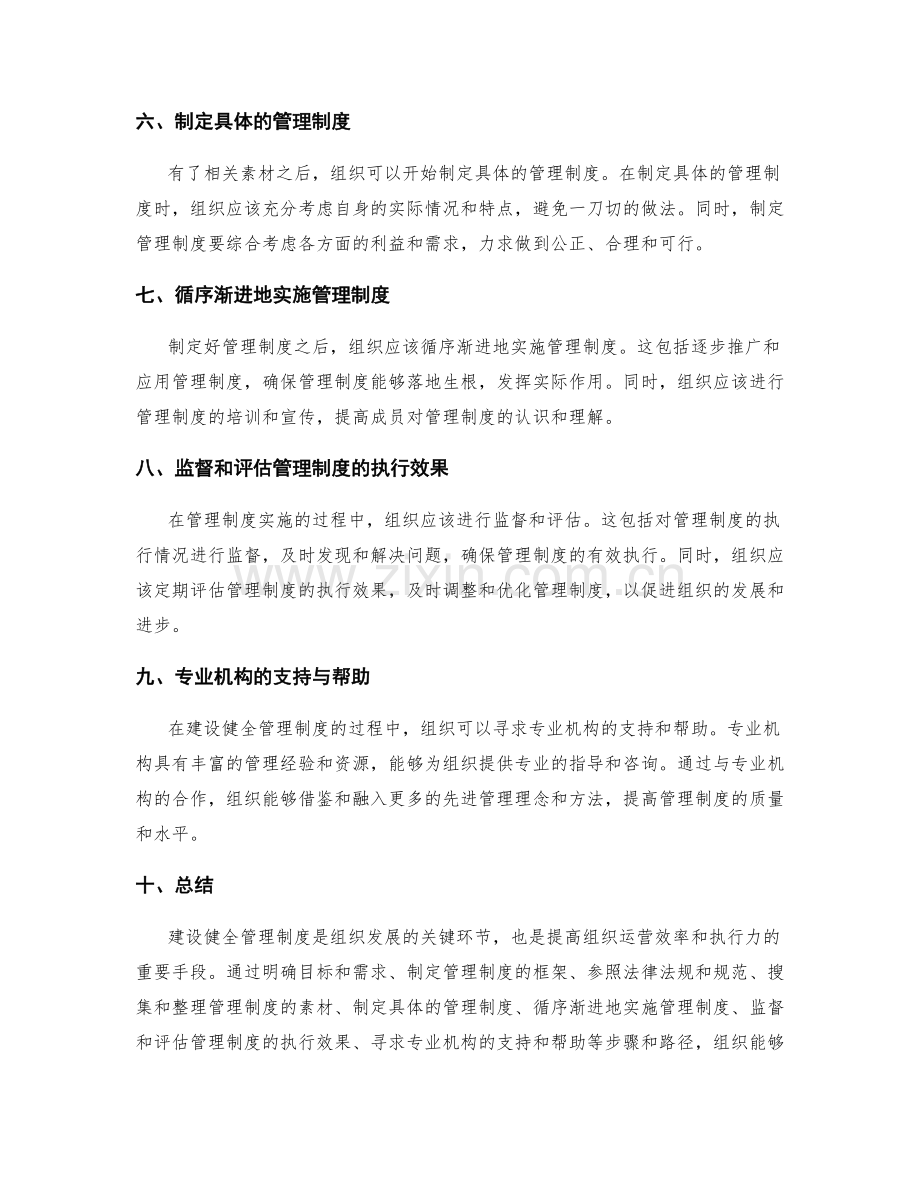 建设健全管理制度的步骤与路径.docx_第2页