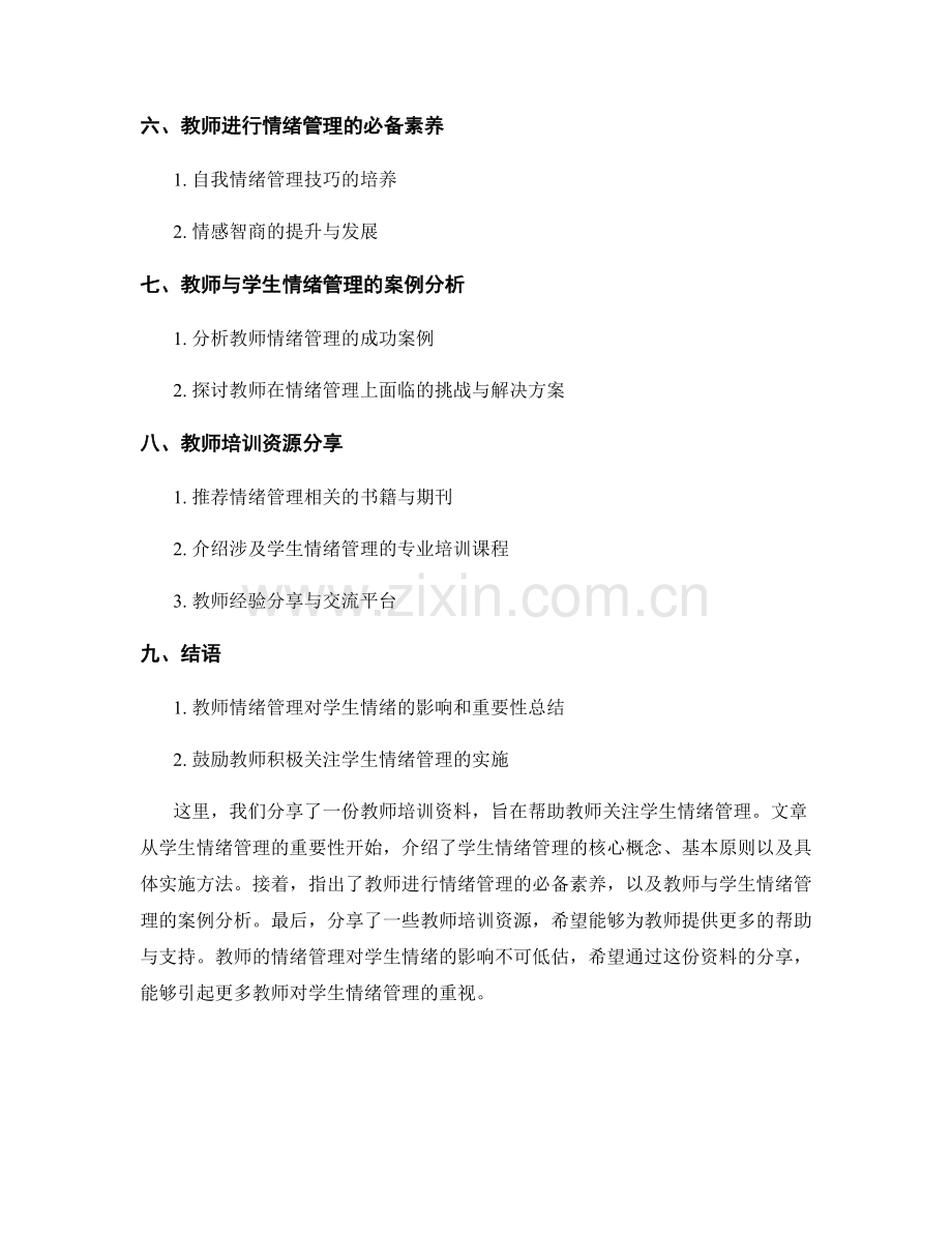 教师培训资料分享：关注学生情绪管理.docx_第2页