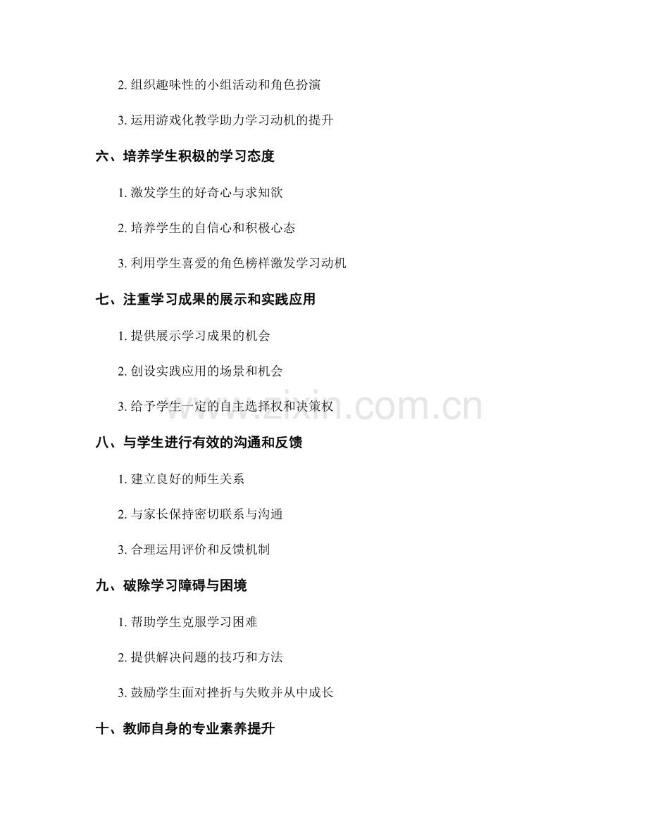 教师手册：激发学生学习动机的方法与技巧.docx_第2页