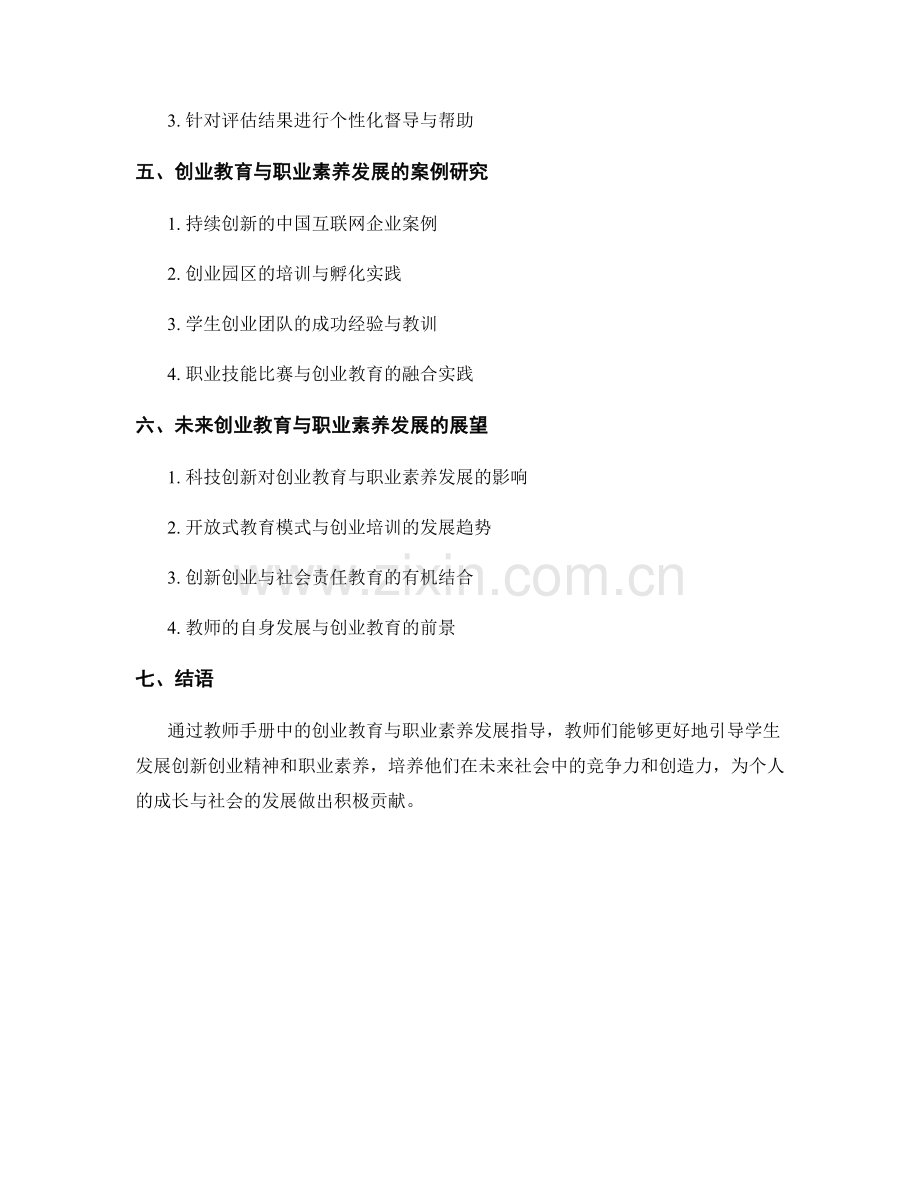 教师手册中的创业教育与职业素养发展指导.docx_第2页