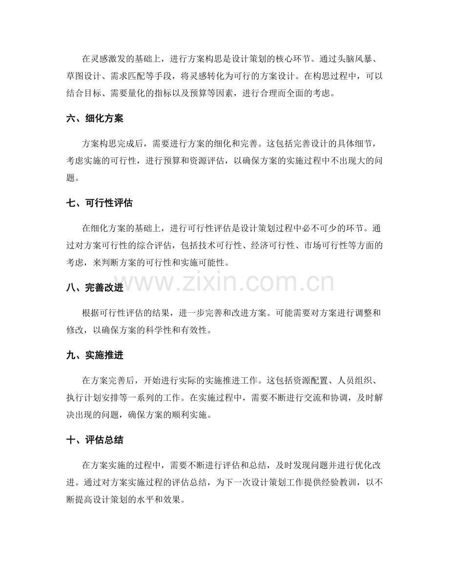 设计策划方案的步骤与方法解析.docx_第2页