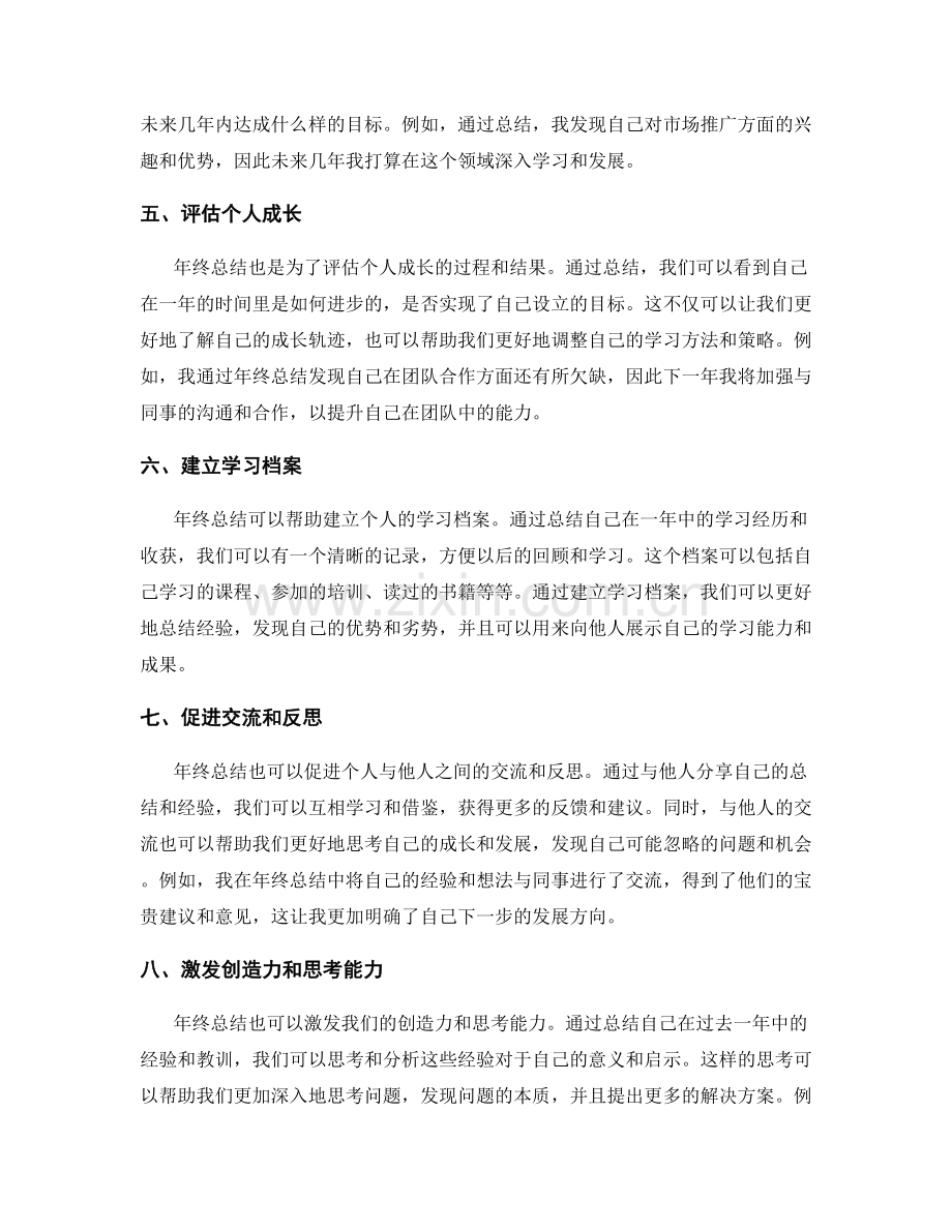 年终总结对于自我提升的作用和意义.docx_第2页