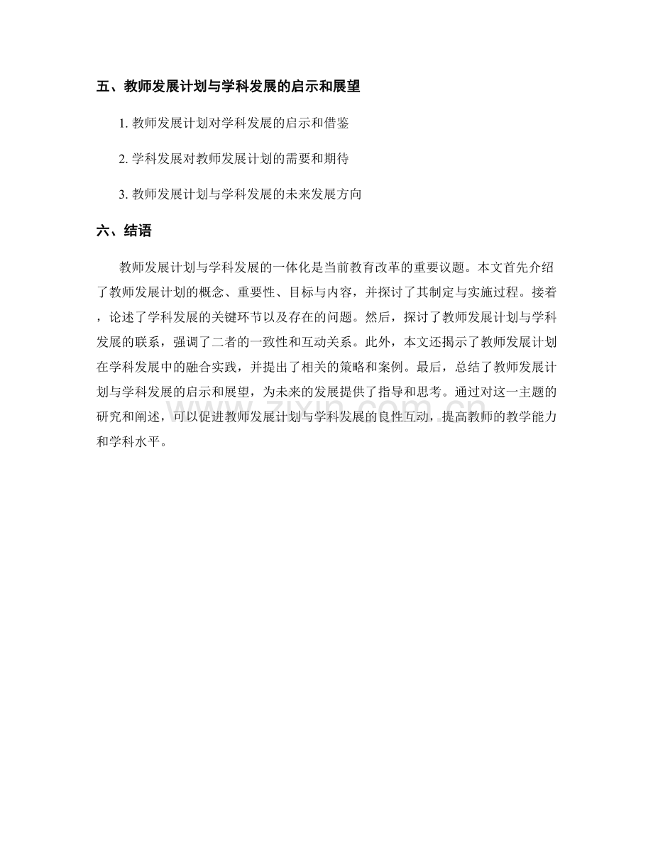 教师发展计划与学科发展的一体化.docx_第2页