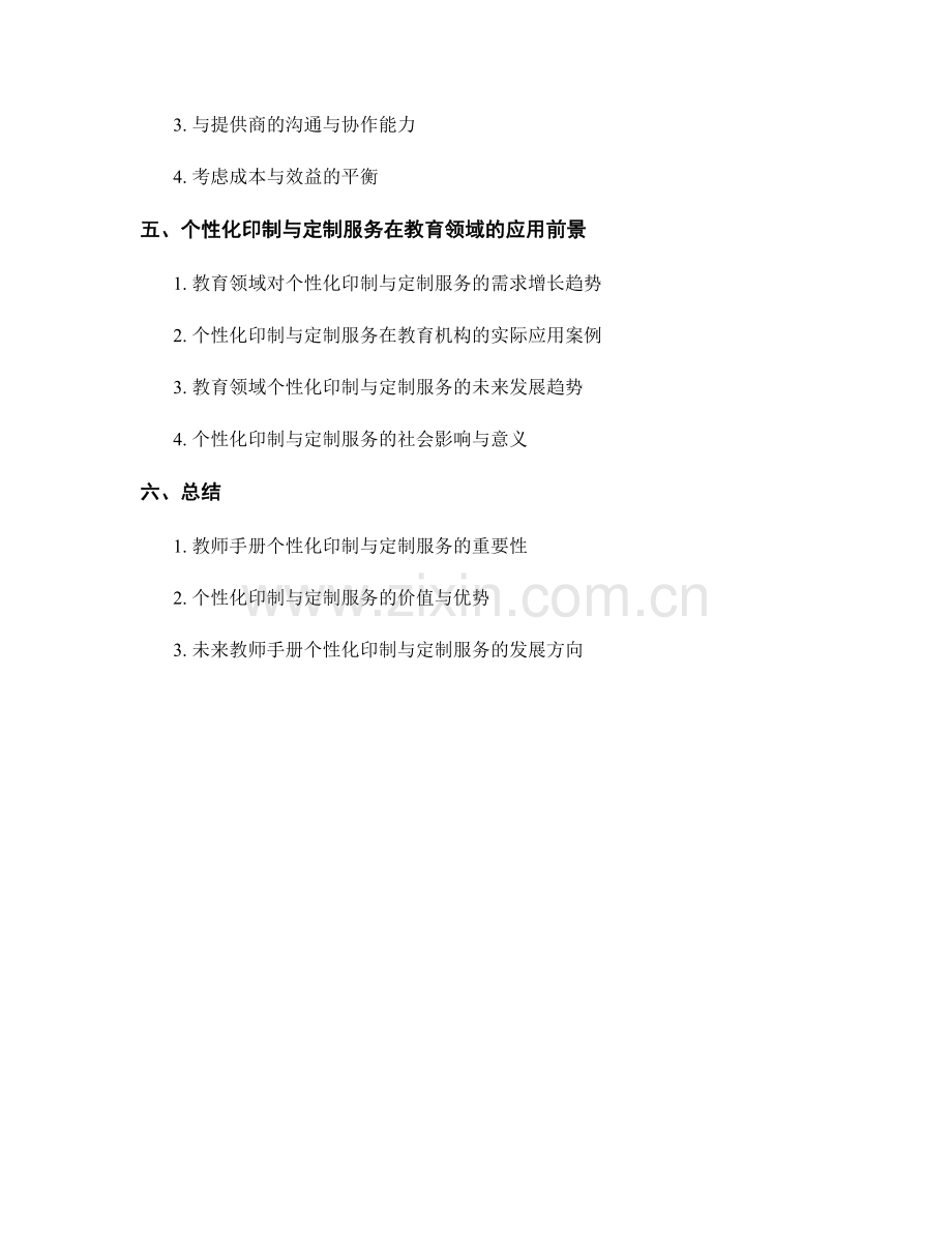 教师手册的个性化印制与定制服务.docx_第2页