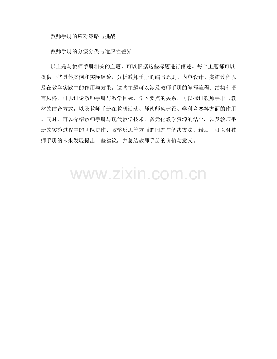 教师手册的内容演绎与知识传递方式.docx_第2页