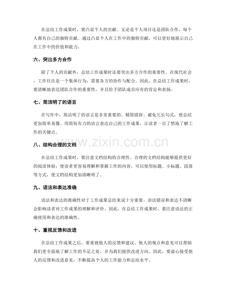 准确总结工作成果的技巧与实用写作要求.docx_第2页