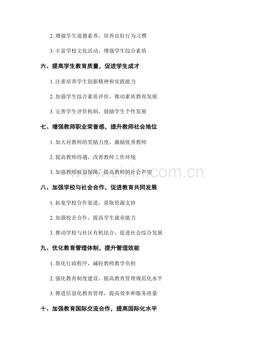 2022年教师发展计划的目标与任务分析.docx_第2页