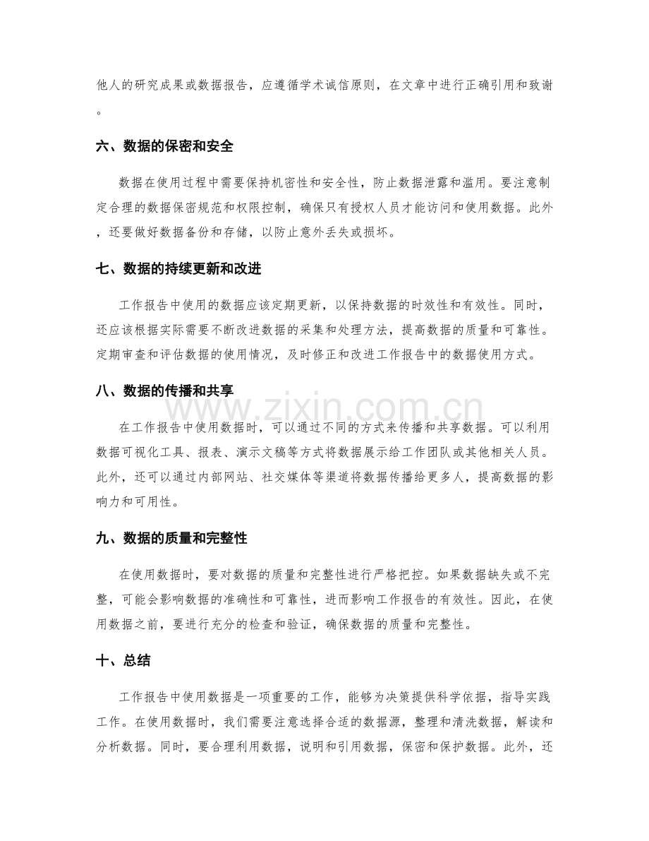 工作报告中数据使用的注意事项.docx_第2页