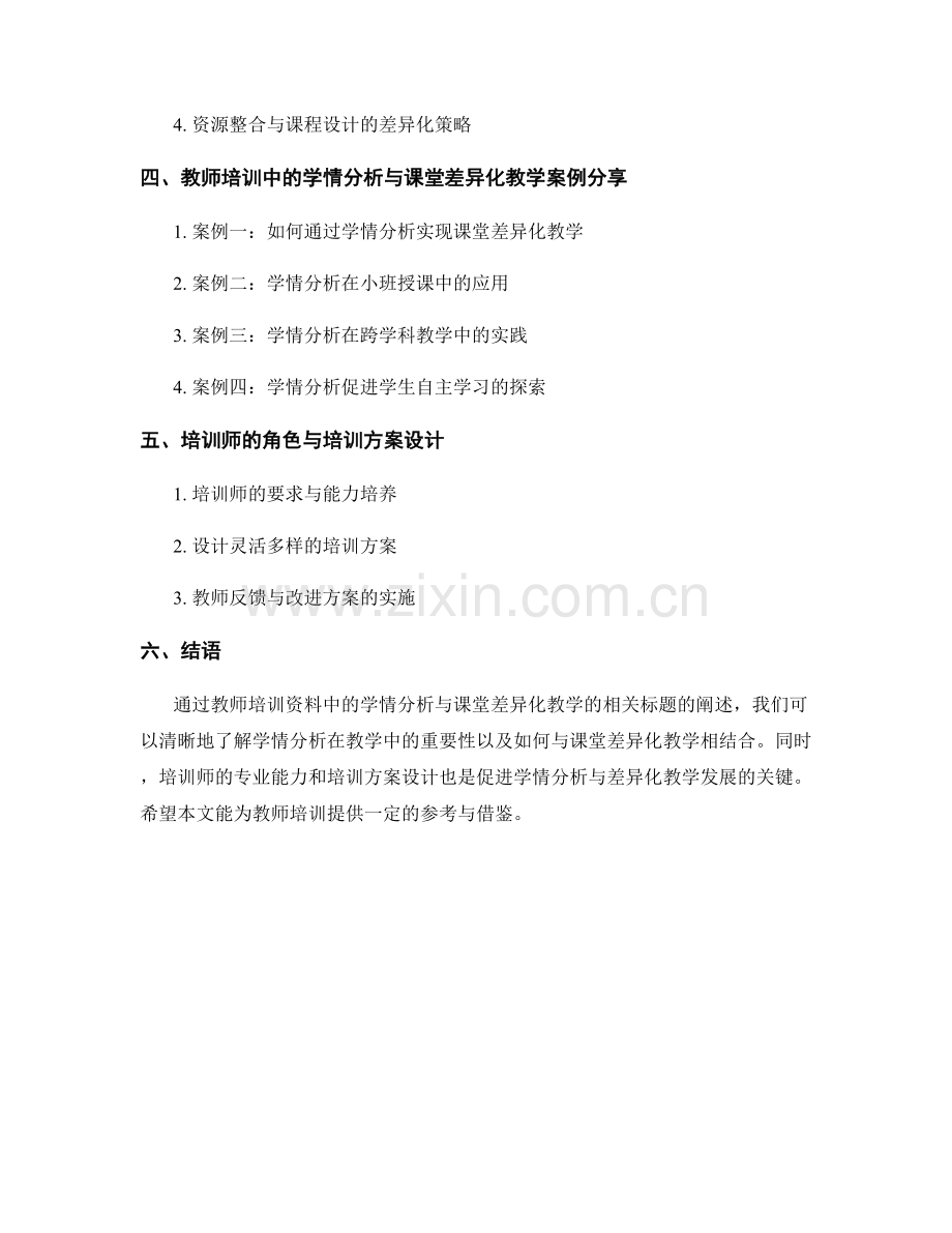 教师培训资料中的学情分析与课堂差异化教学.docx_第2页