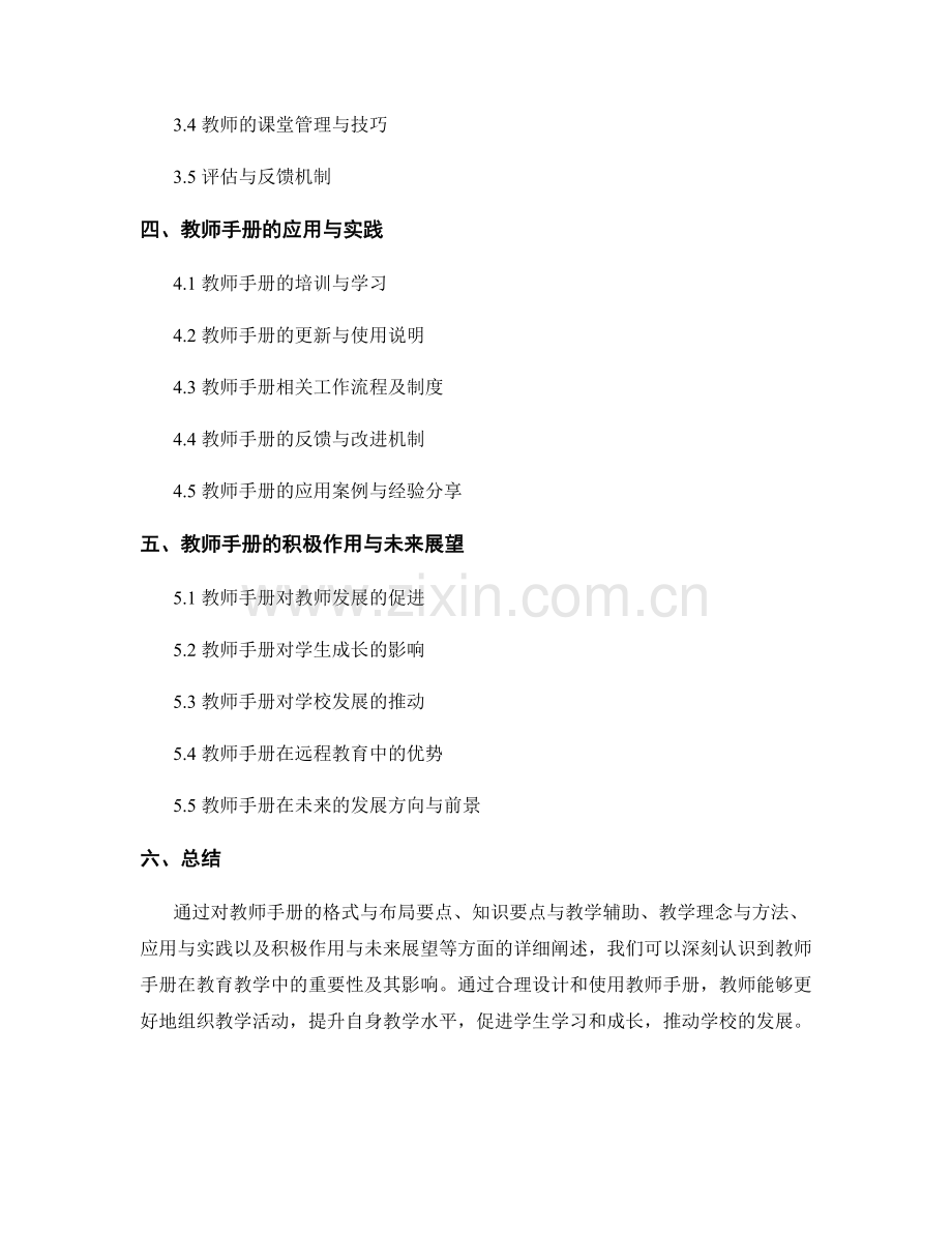 教师手册的格式与布局要点.docx_第2页