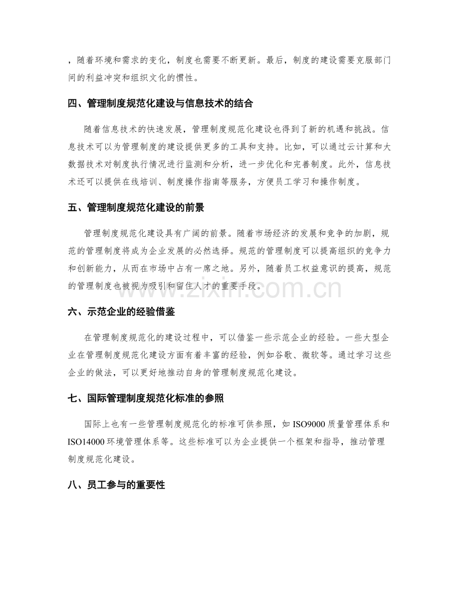 管理制度的规范化建设与完善.docx_第2页