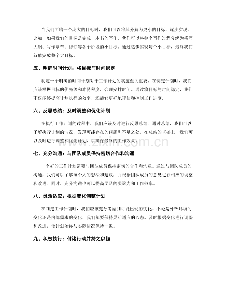 全面认识工作计划的目标导向和思维方式.docx_第2页