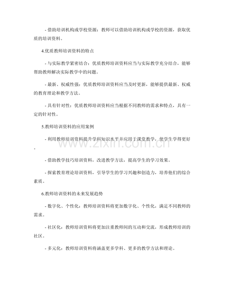 全面了解教师培训资料的种类和用途.docx_第2页