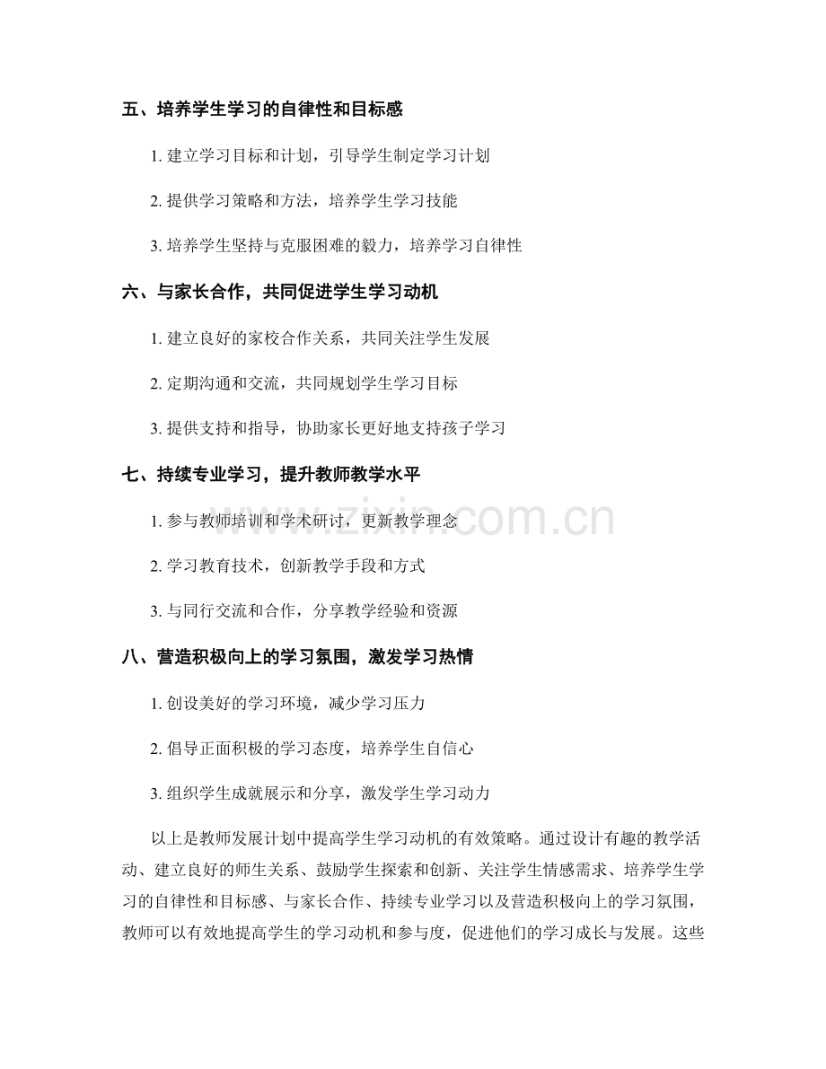 教师发展计划：提高学生学习动机的有效策略（2021年）.docx_第2页