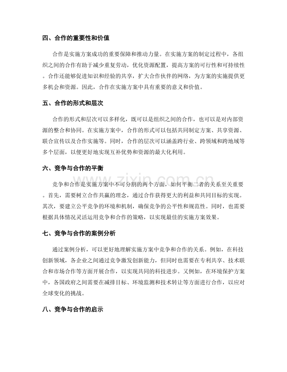 实施方案的竞争与合作关系.docx_第2页