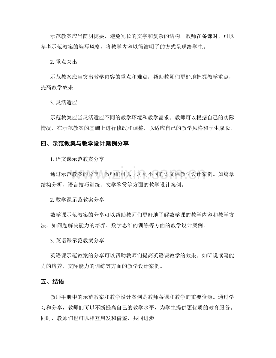 教师手册中的示范教案与教学设计案例分享.docx_第2页