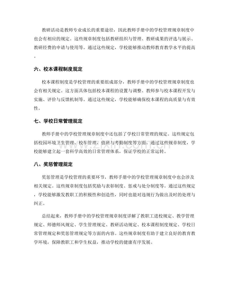 教师手册中的学校管理规章制度详解.docx_第2页