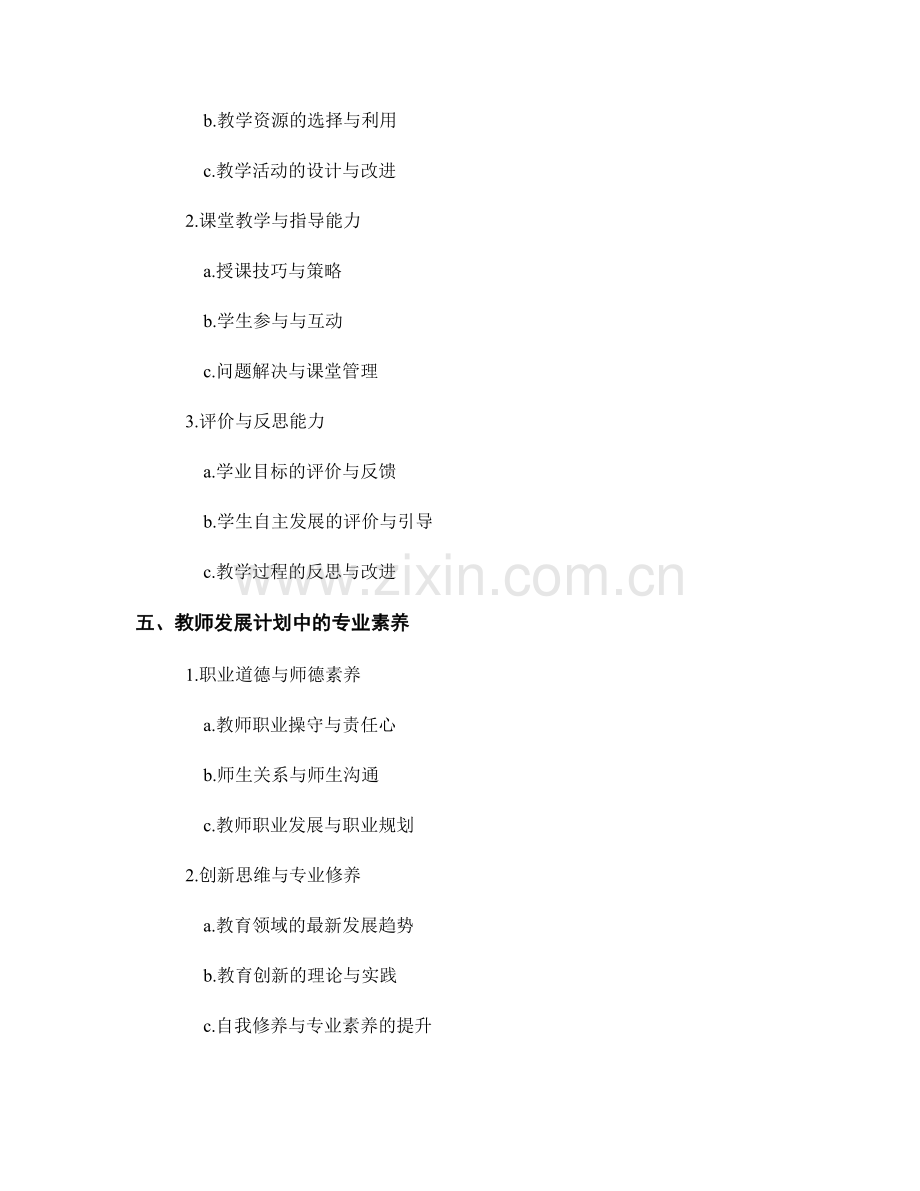 教师发展计划中的专业发展素材整理.docx_第2页