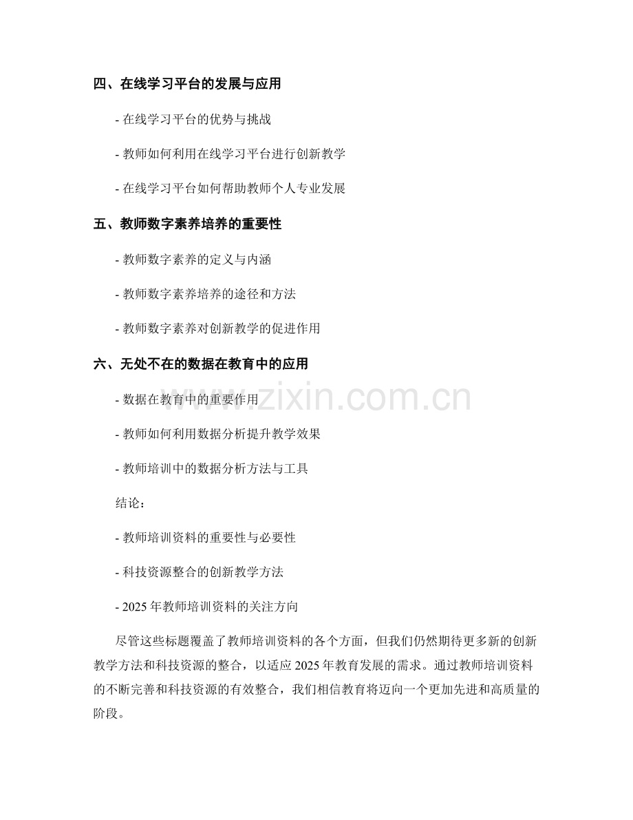 2025年教师培训资料：整合科技资源的创新教学方法.docx_第2页