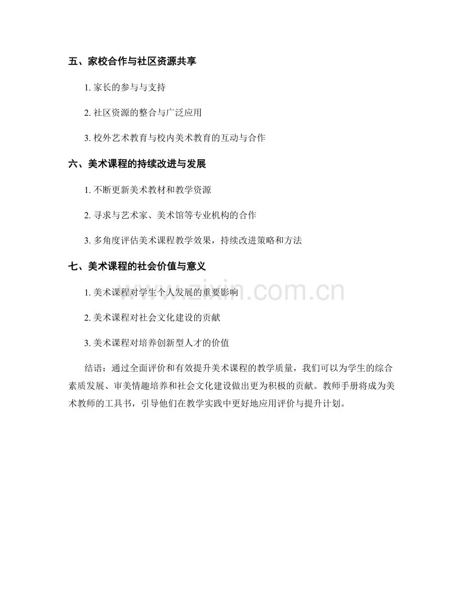 教师手册：美术课程的评价与提升计划.docx_第2页