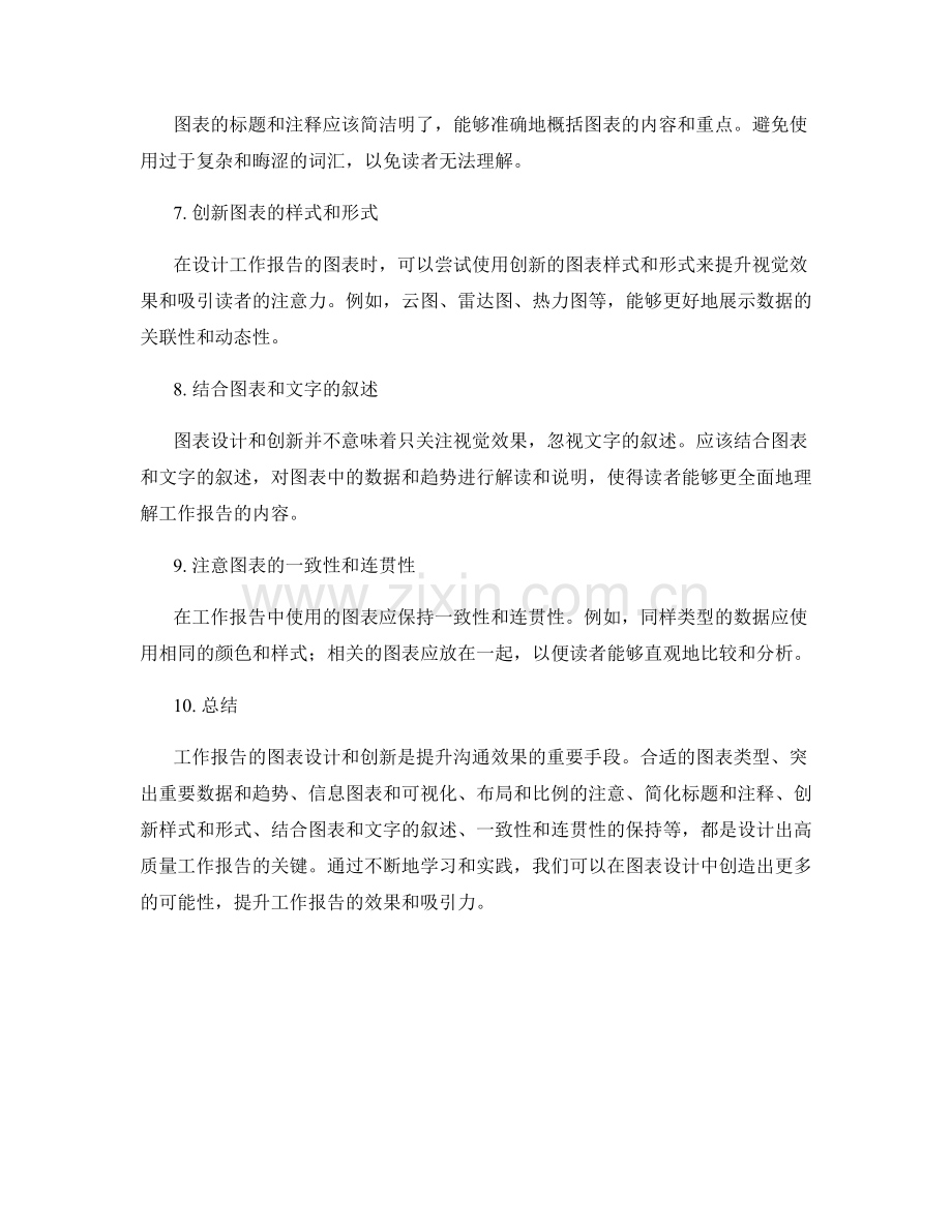 工作报告的图表设计与创新.docx_第2页