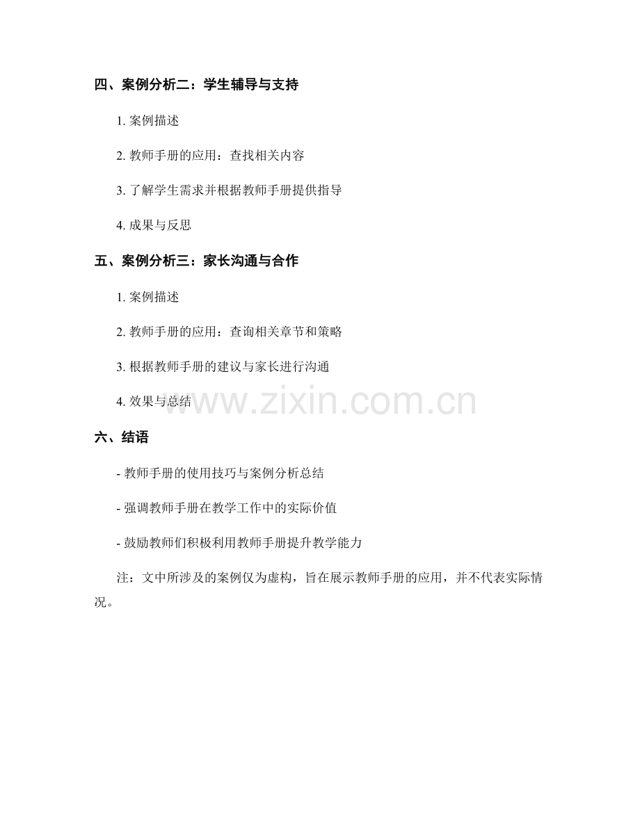 教师手册的使用技巧与案例分析.docx_第2页