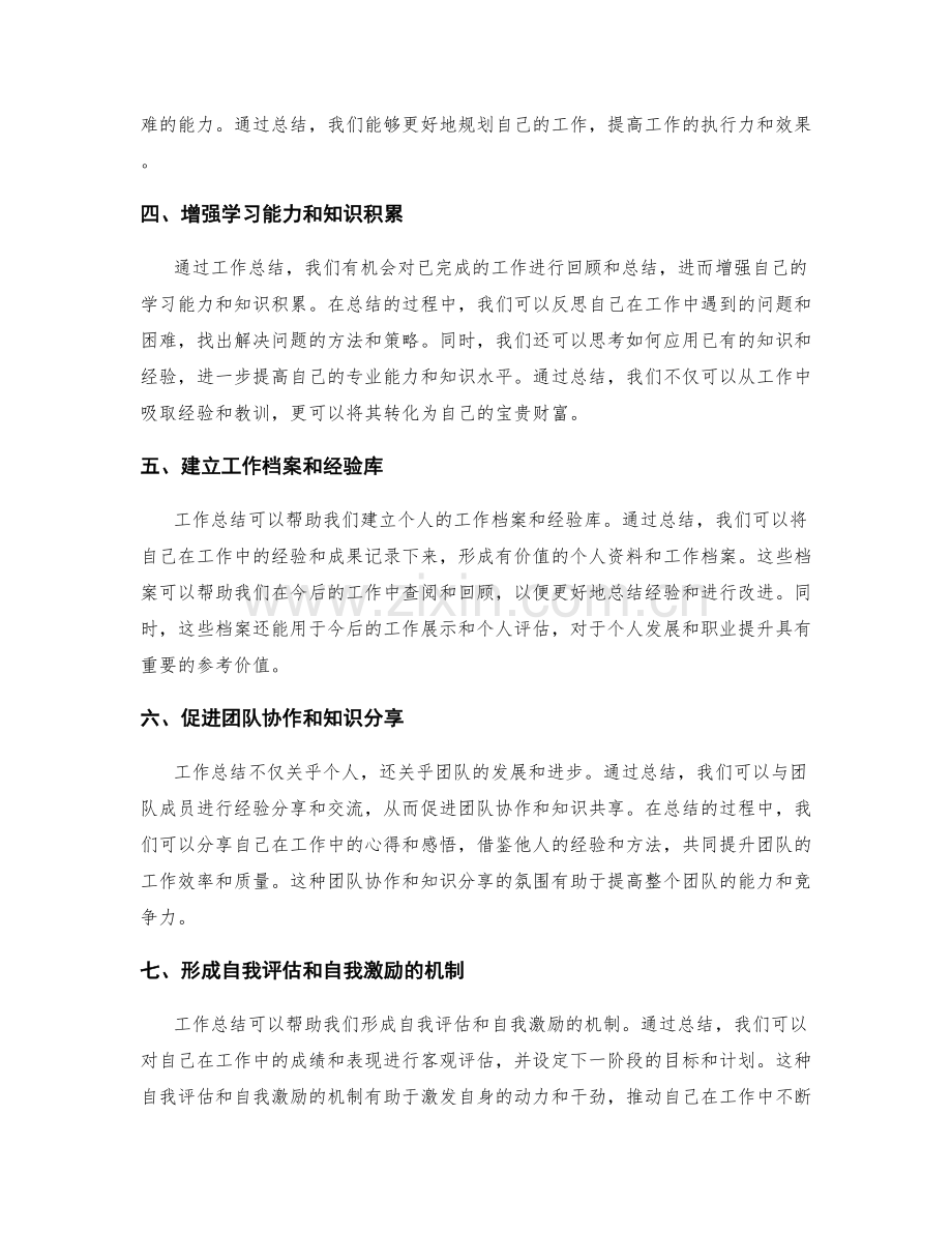 工作总结对于提升自己的重要性.docx_第2页